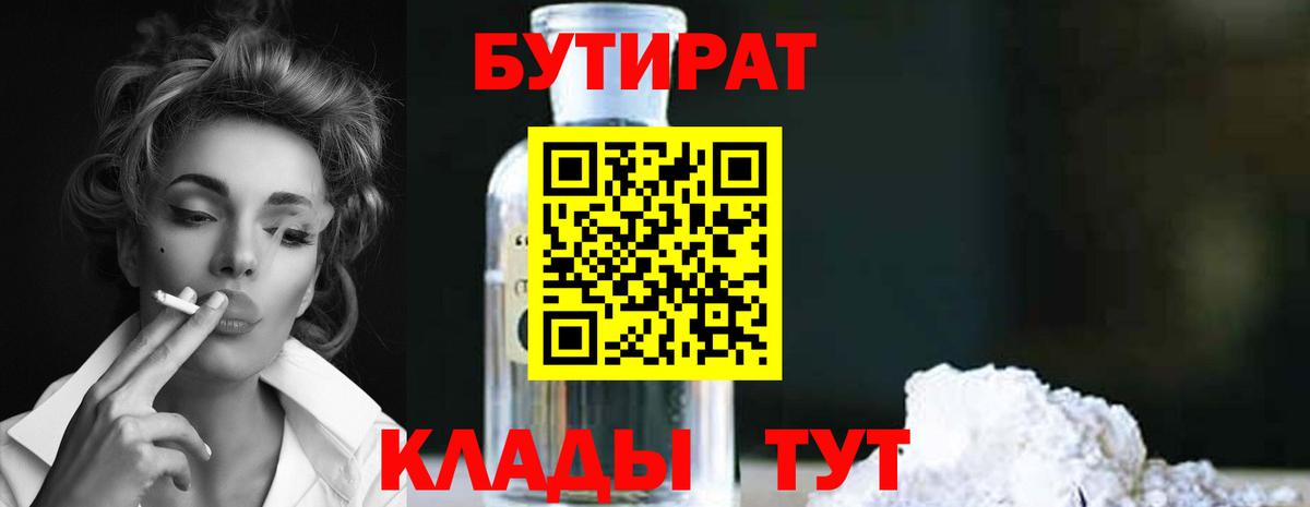 БУТИРАТ GHB Владивосток