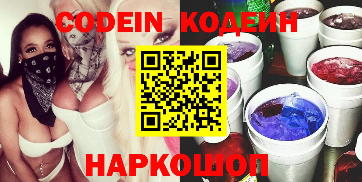 Кодеин напиток Lean (лин) Владивосток
