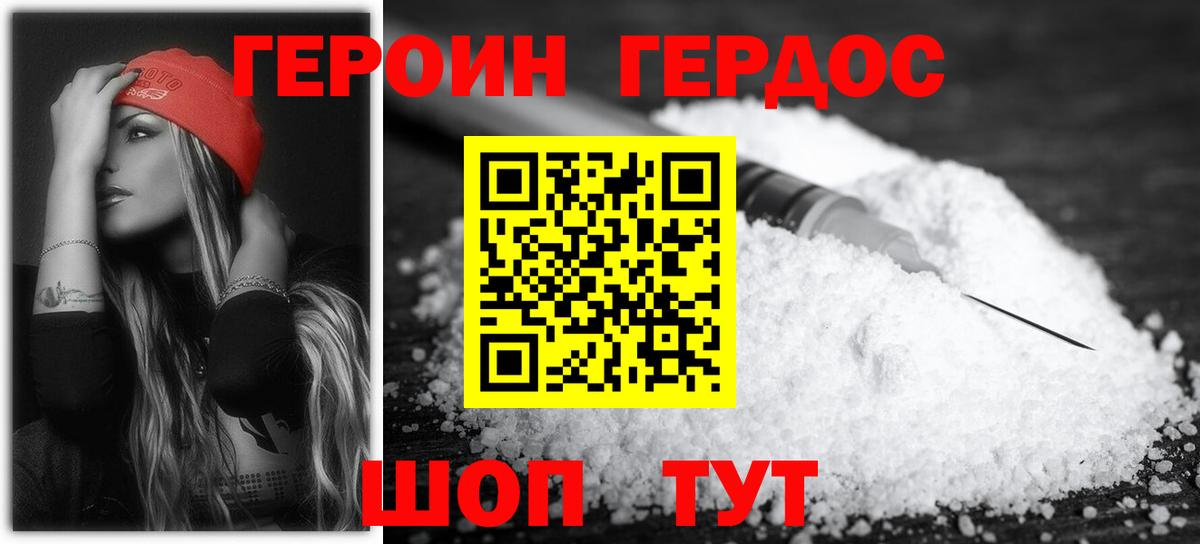 ГЕРОИН хмурый Владивосток