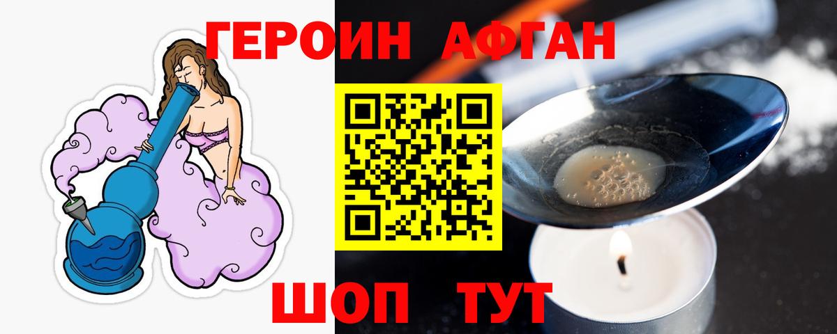 Владивосток  ГЕРОИН Афган  Вход с VPN 