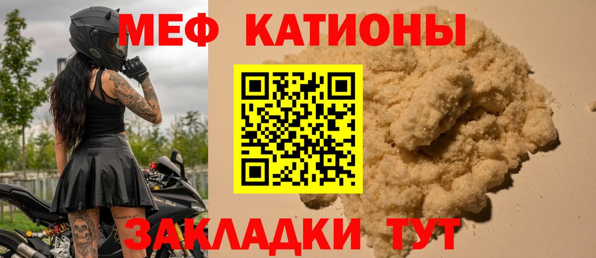 как найти   МЕФ мяу мяу  Вход с VPN  Владивосток  МЯУ-МЯУ кристаллы 