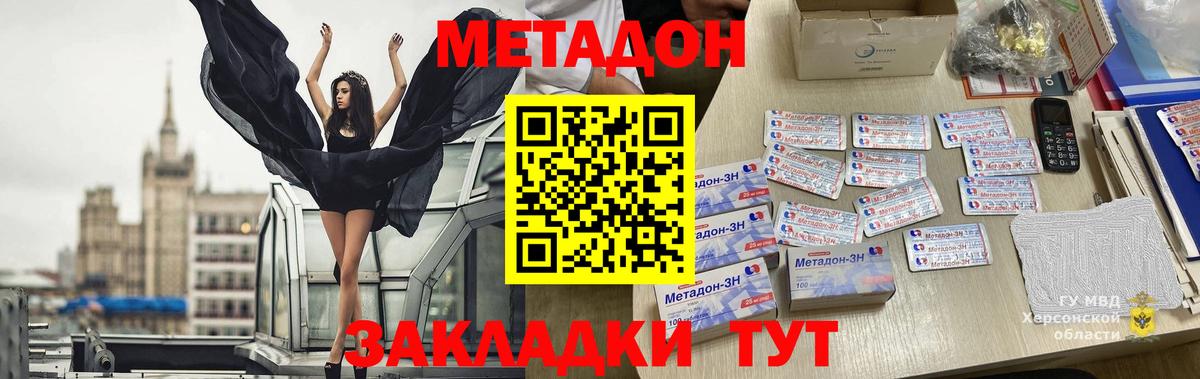 МЕТАДОН кристалл Владивосток